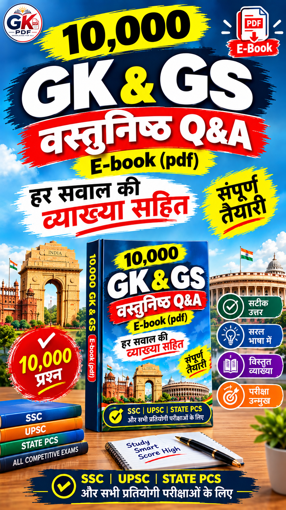 10k GK and GS Q&A PDF (E-BOOK) IN HINDI by gk pdf