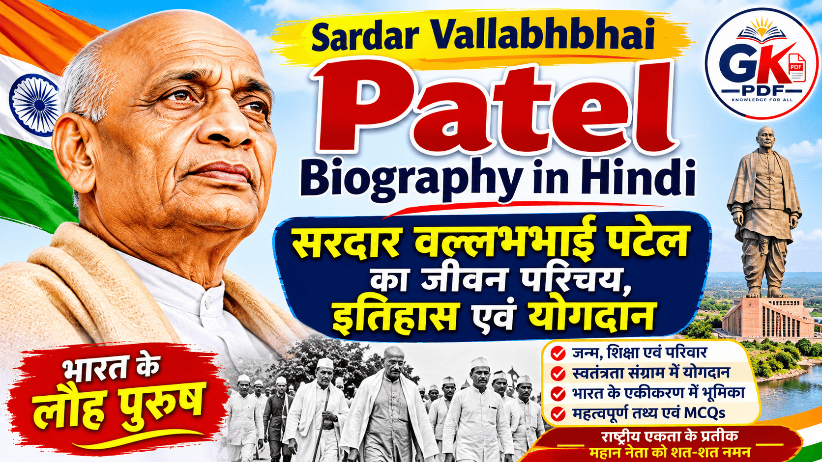 सरदार वल्लभभाई पटेल का जीवन परिचय, सरदार पटेल की जीवनी, Sardar Vallabhbhai Patel Biography in Hindi, भारत का लौह पुरुष, सरदार पटेल का इतिहास, सरदार पटेल का योगदान, सरदार पटेल का जन्म, बारडोली सत्याग्रह, खेड़ा सत्याग्रह, भारत के एकीकरण में सरदार पटेल की भूमिका, सरदार पटेल महत्वपूर्ण प्रश्न उत्तर, सरदार पटेल जयंती, राष्ट्रीय एकता दिवस, Iron Man of India, Sardar Patel Biography.