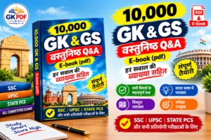 10k GK and GS Q&A PDF (E-BOOK) IN HINDI by gk pdf