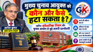 mukhya chunav aayukt ko kaise hataya jata hai